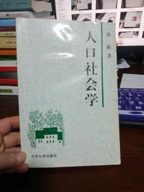 人口社会学_人口普查图片(2)