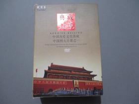 5DVD 典藏北京 (魅力北京、长城天坛明十三陵周口店、故宫、圆明园、颐和园)