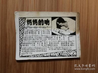 妈妈的吻曲谱带歌词_妈妈的吻曲谱(2)
