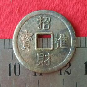 251招财进宝龙凤花钱25mm铜钱铜币钱币古玩品古钱币古董珍藏收藏