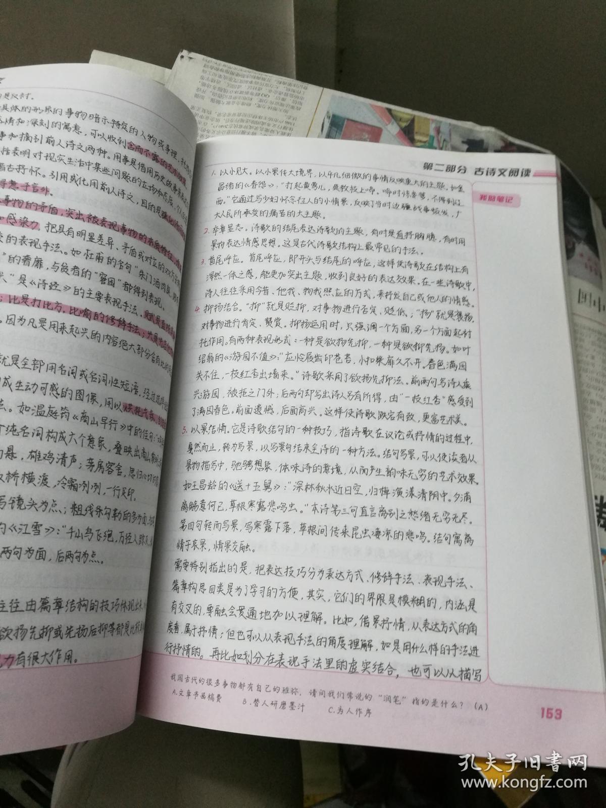 衡水重点中学状元手写笔记高中语文 **
