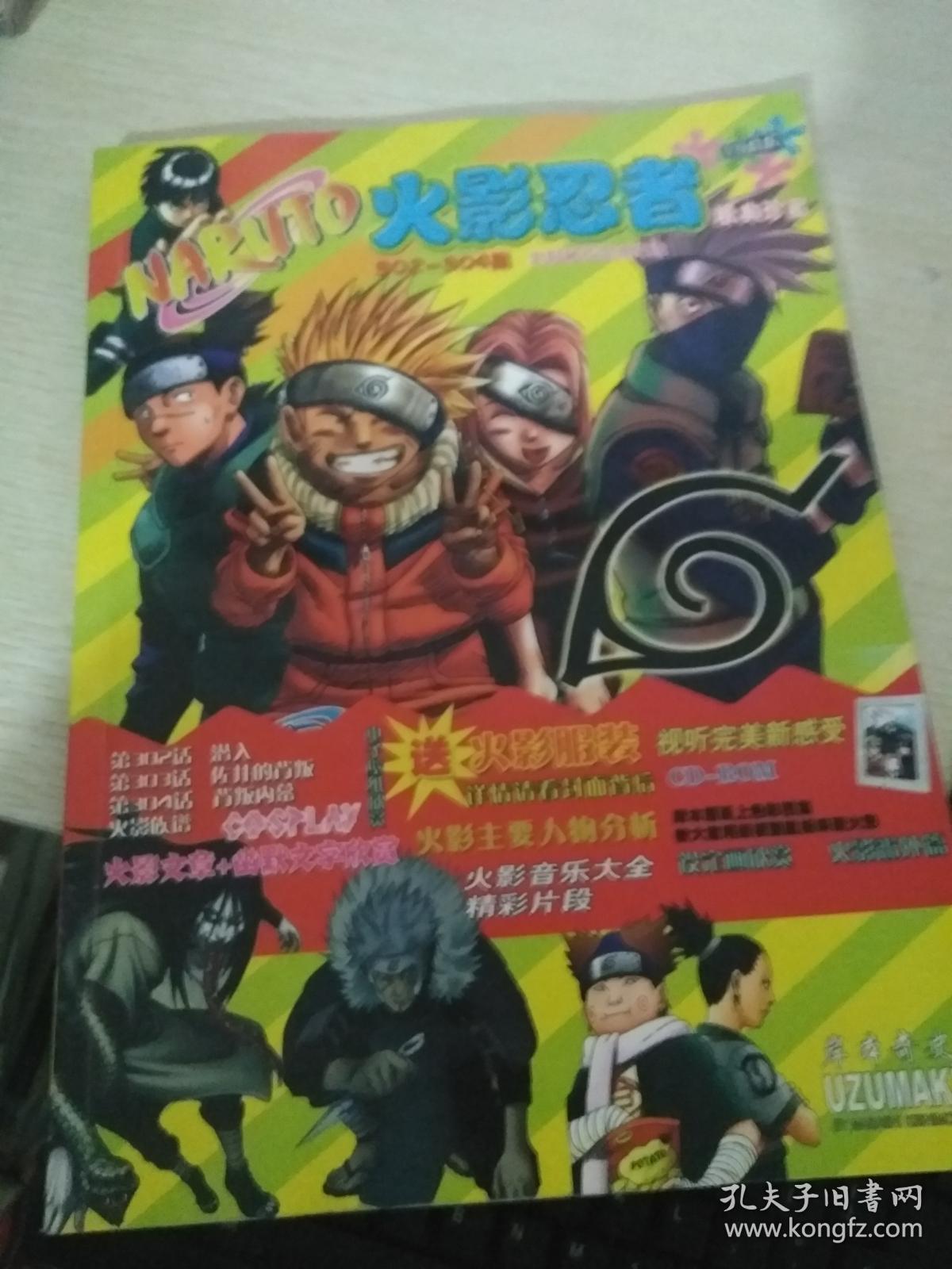 火影忍者经典珍藏302-304集 火影秘传忍术大全