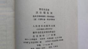 沃尔塔瓦河简谱_沃尔塔瓦河地图(3)