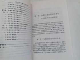 《古籍目录与中国古代学术研究》是国家教委高