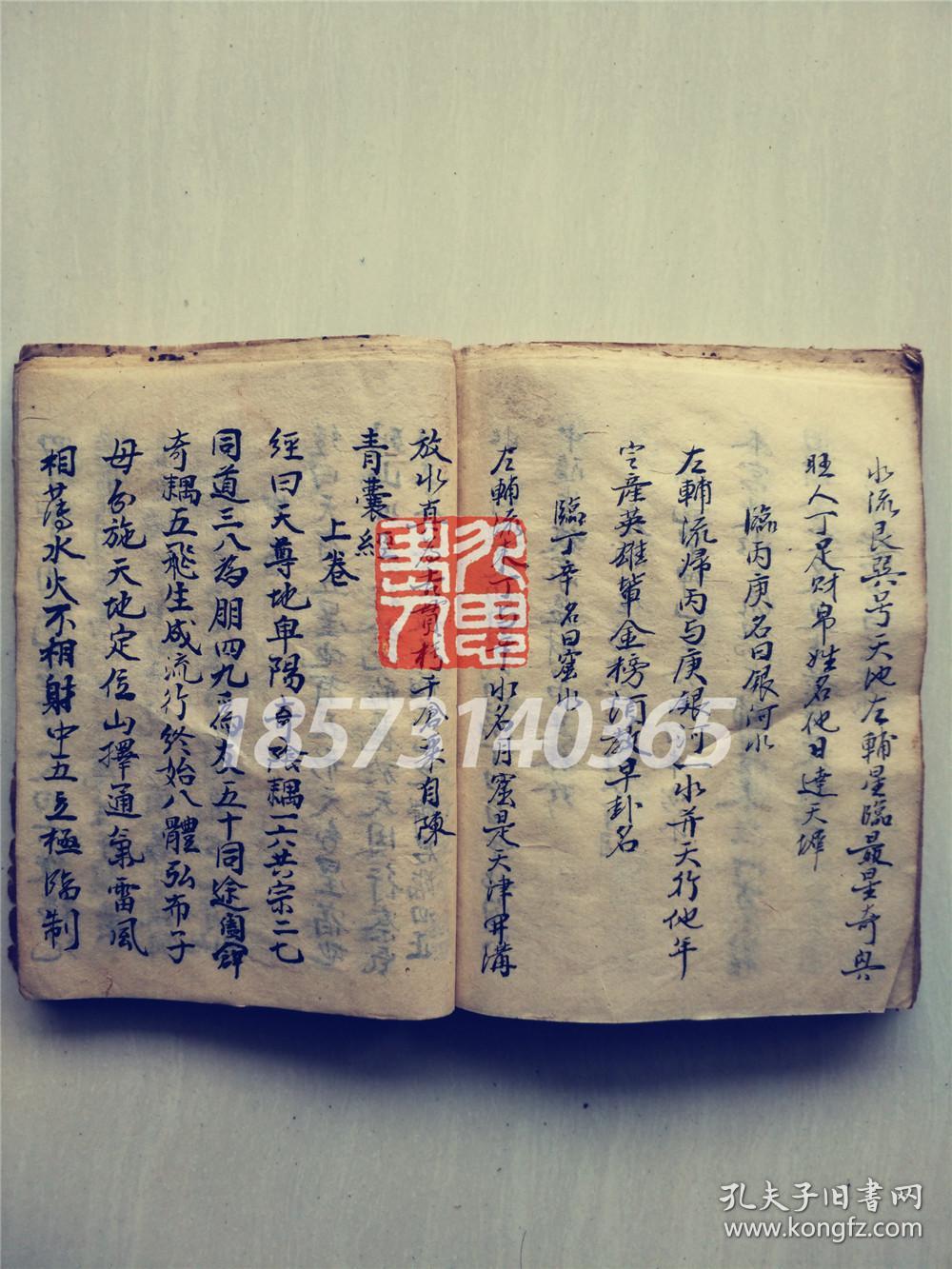 曹山王记【三元阴阳宅断诀总录】附:古本天玉经内传上中下,三十六花