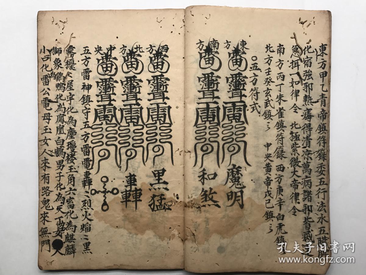道教老法本 老符书 道教符法本 符咒 符令通行31筒页