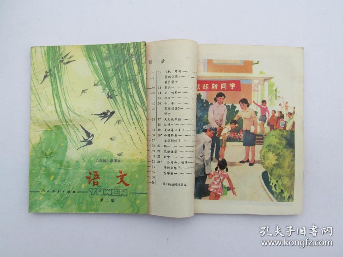 80后90后人教版原版怀旧库存老课本六年制小学课本语文教科书 库存书