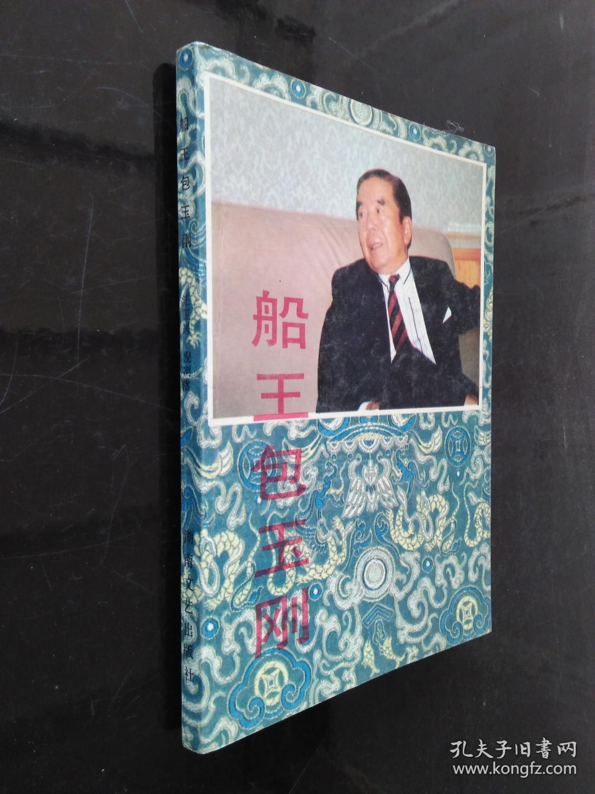 船王包玉刚