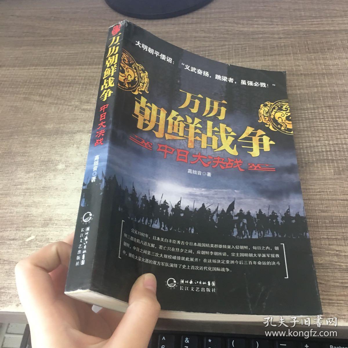 万历朝鲜战争:中日大决战