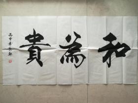 魏景轩老师书法作品