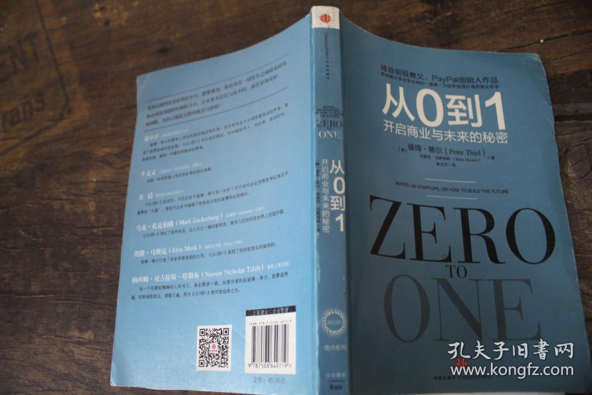 从0到1:开启商业与未来的秘密