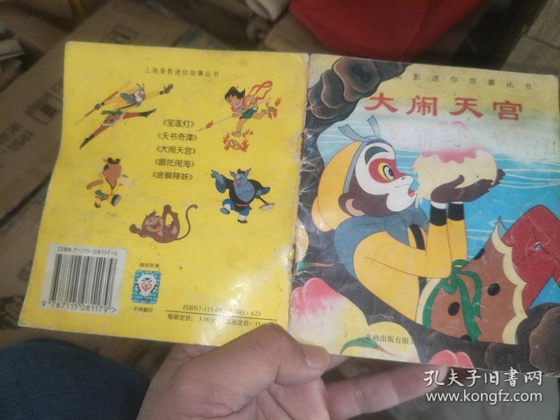 连环画----大闹天宫(havoc in heaven)英文版