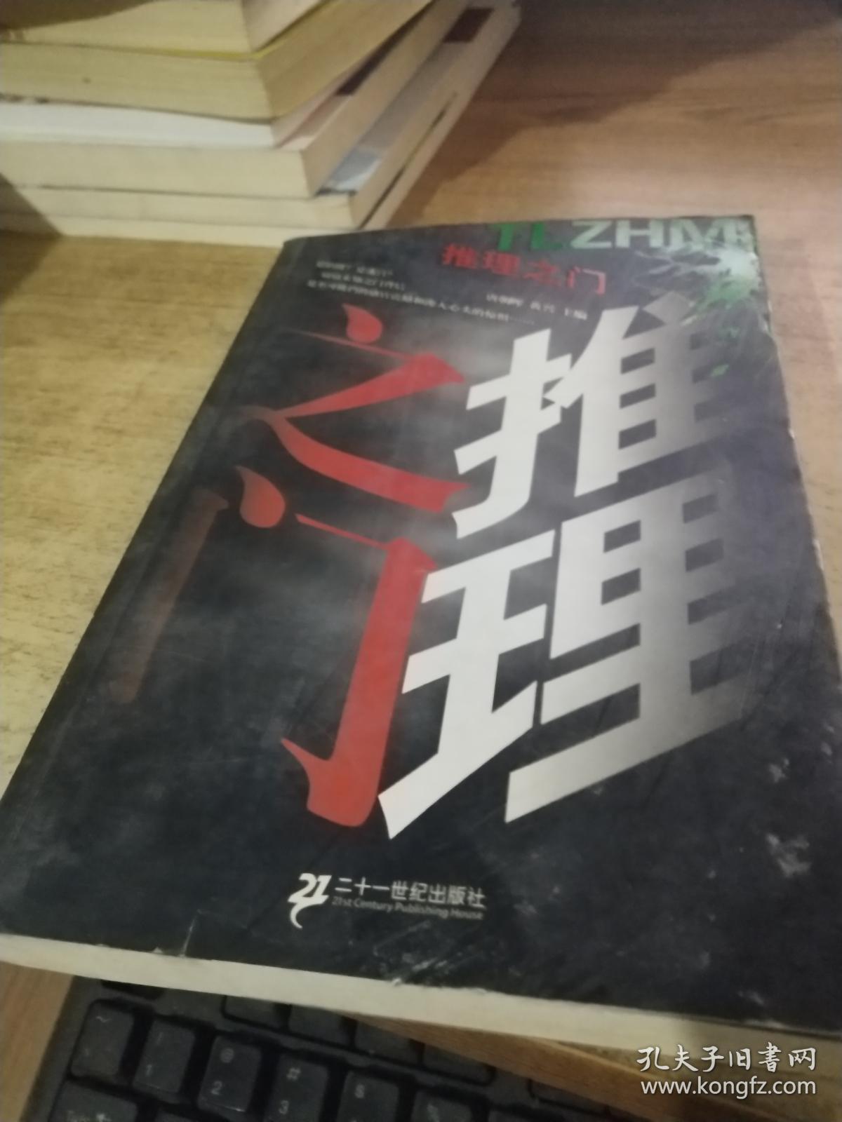 推理之门