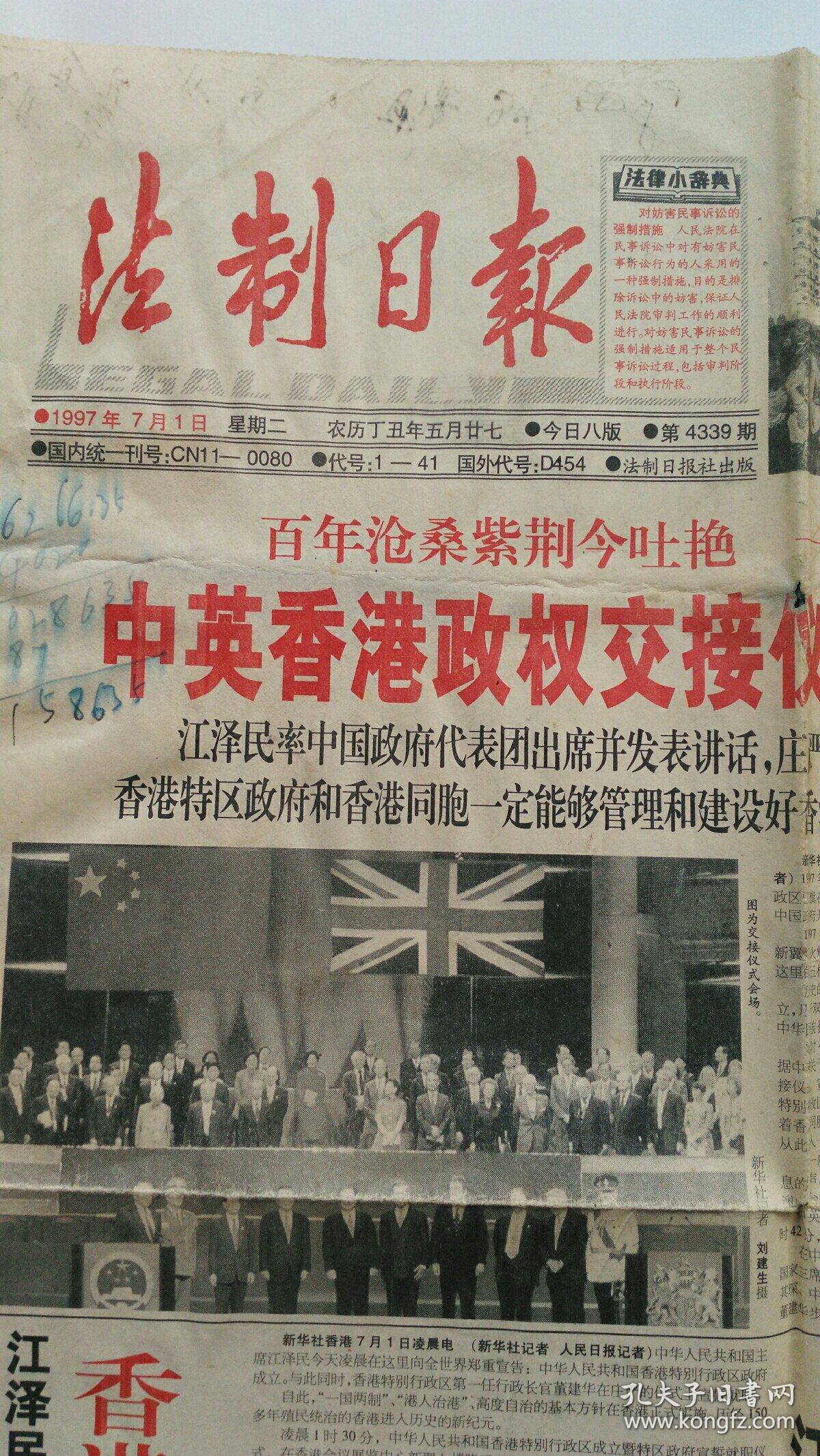 法制日报1997年7月1日