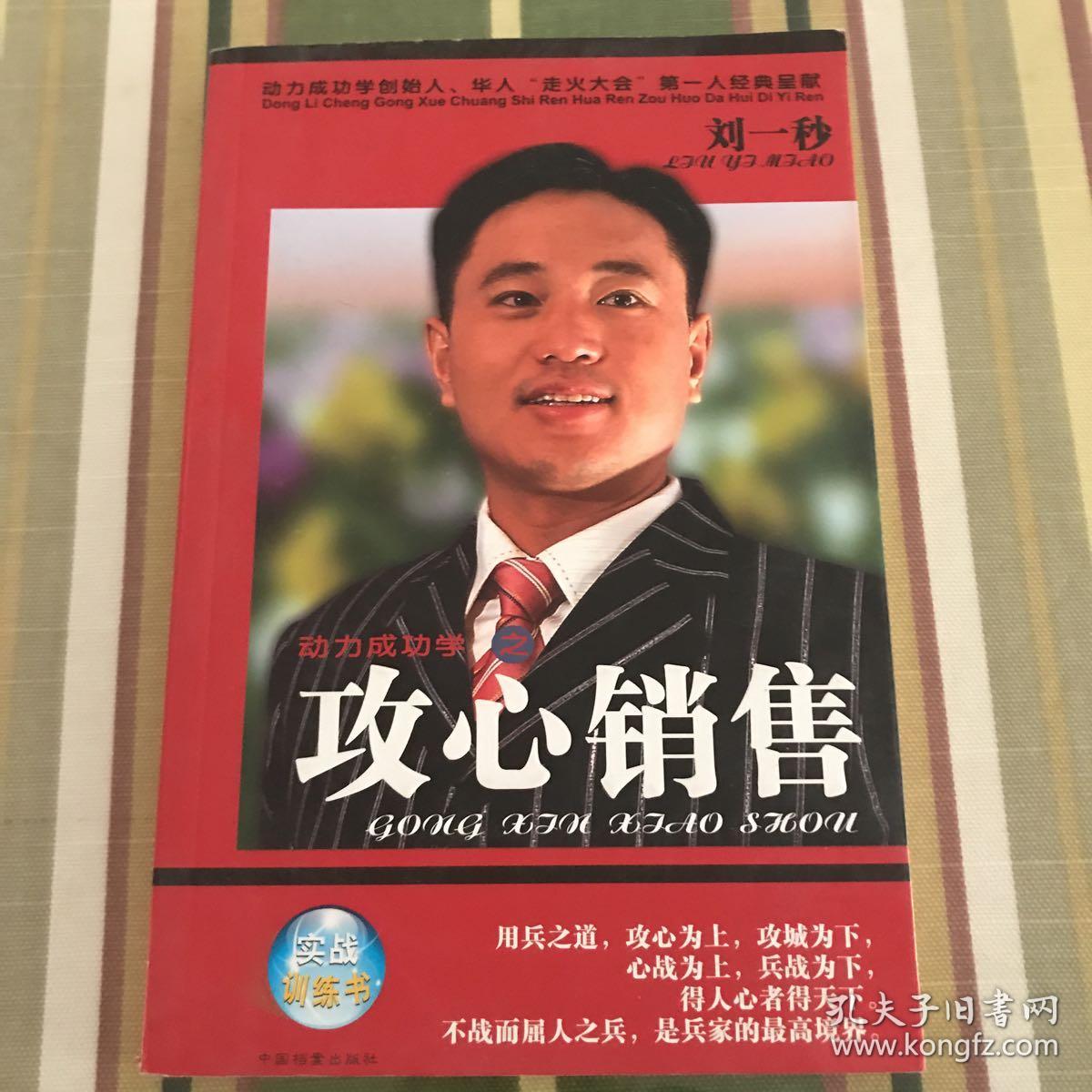 动力成功学 之 攻心销售