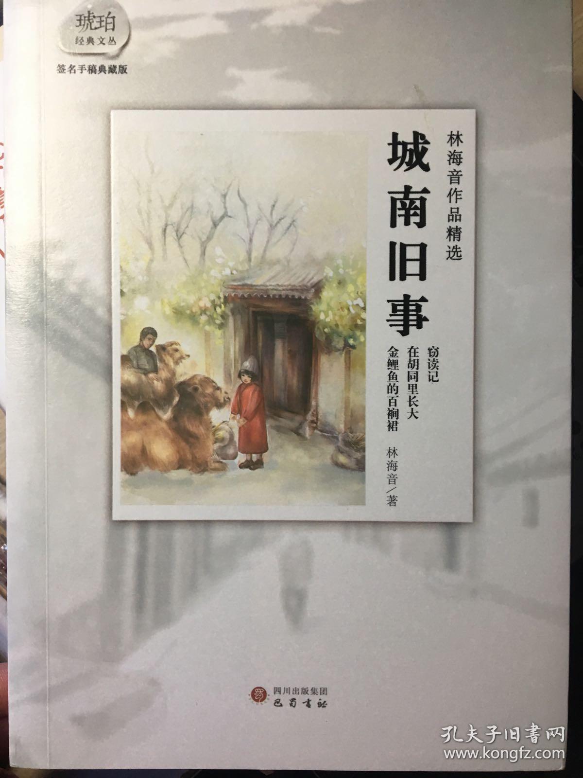 林海音作品精选城南旧事