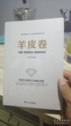 羊皮卷老总_羊皮卷背景图片