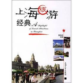 上海旅游经典