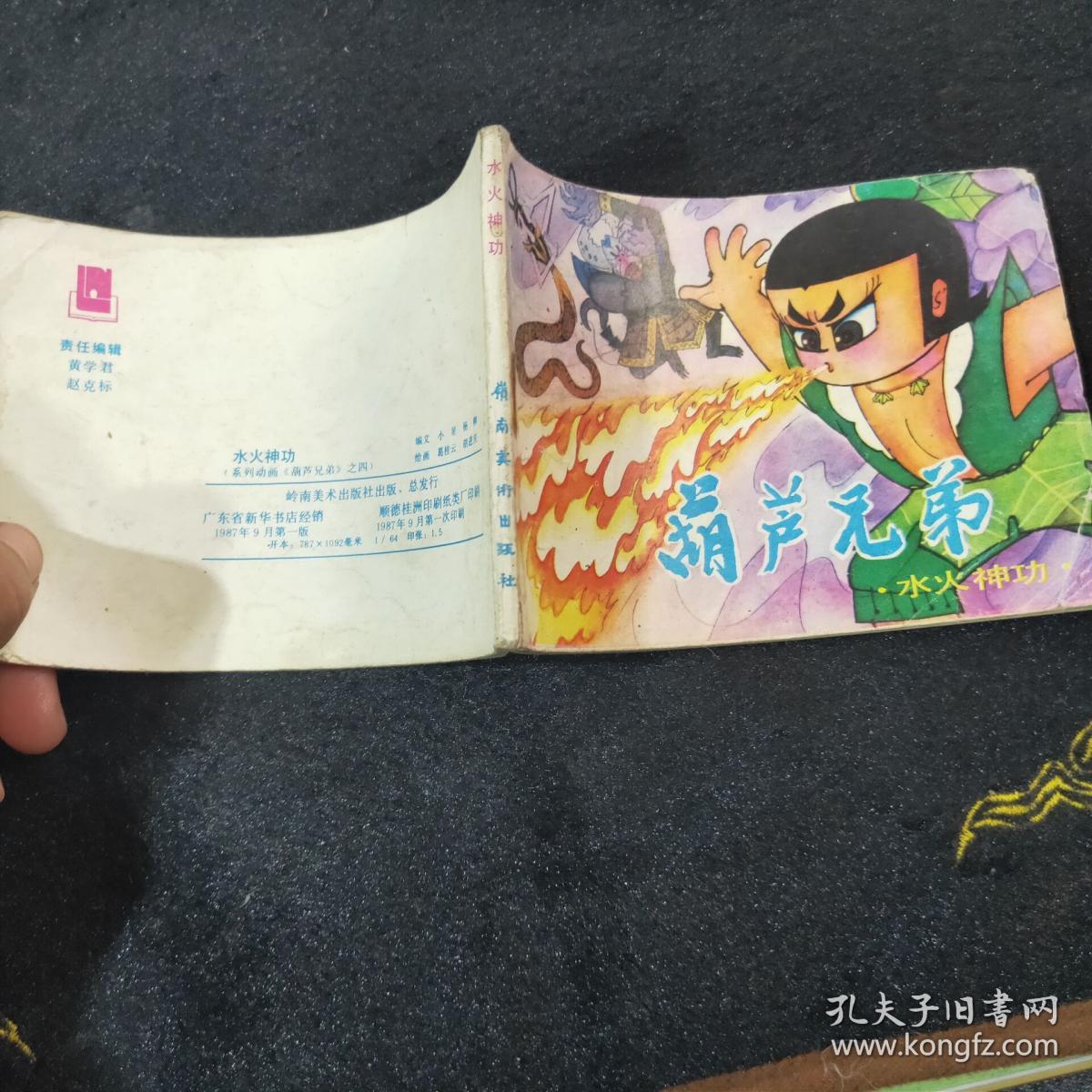 葫芦兄弟 连环画