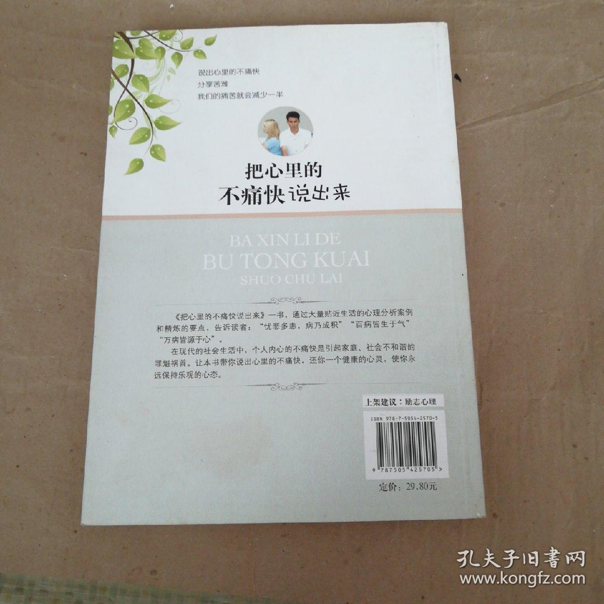 把心里的不痛快说出来