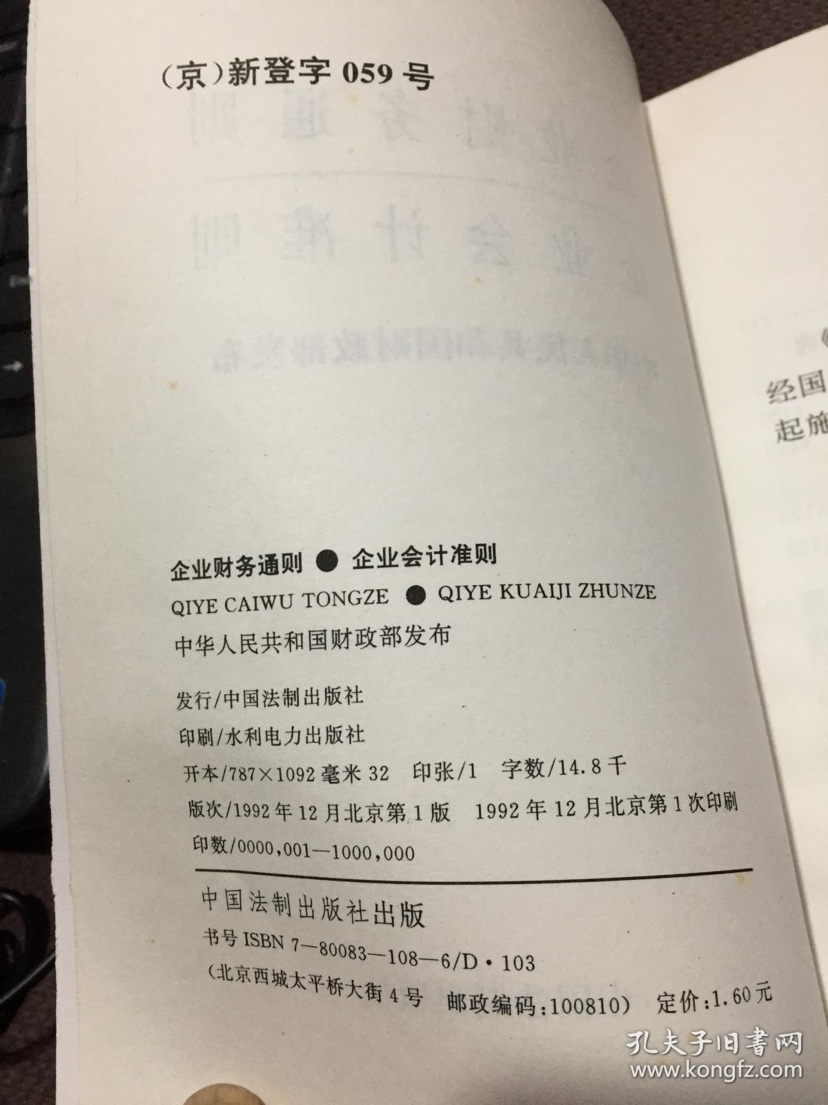 企业财务通则企业会计准则