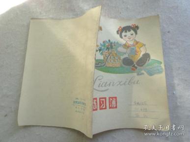 练习簿(女孩学习封面)南京战斗印刷厂制本