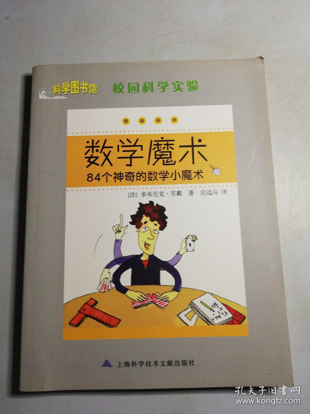 数学魔术-84个神奇的数学小魔术-科学也可以很有趣-1