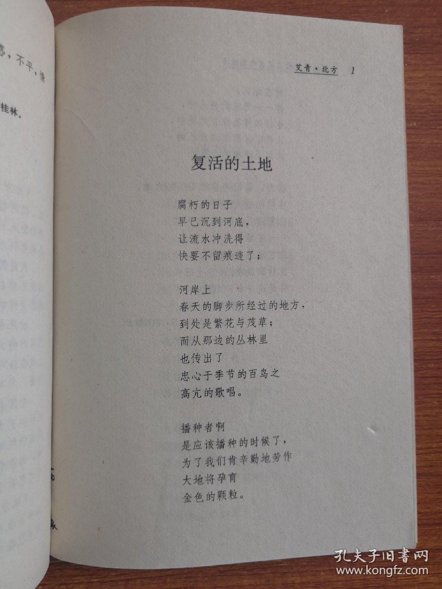 中国现代诗歌名家名作原版库:北方