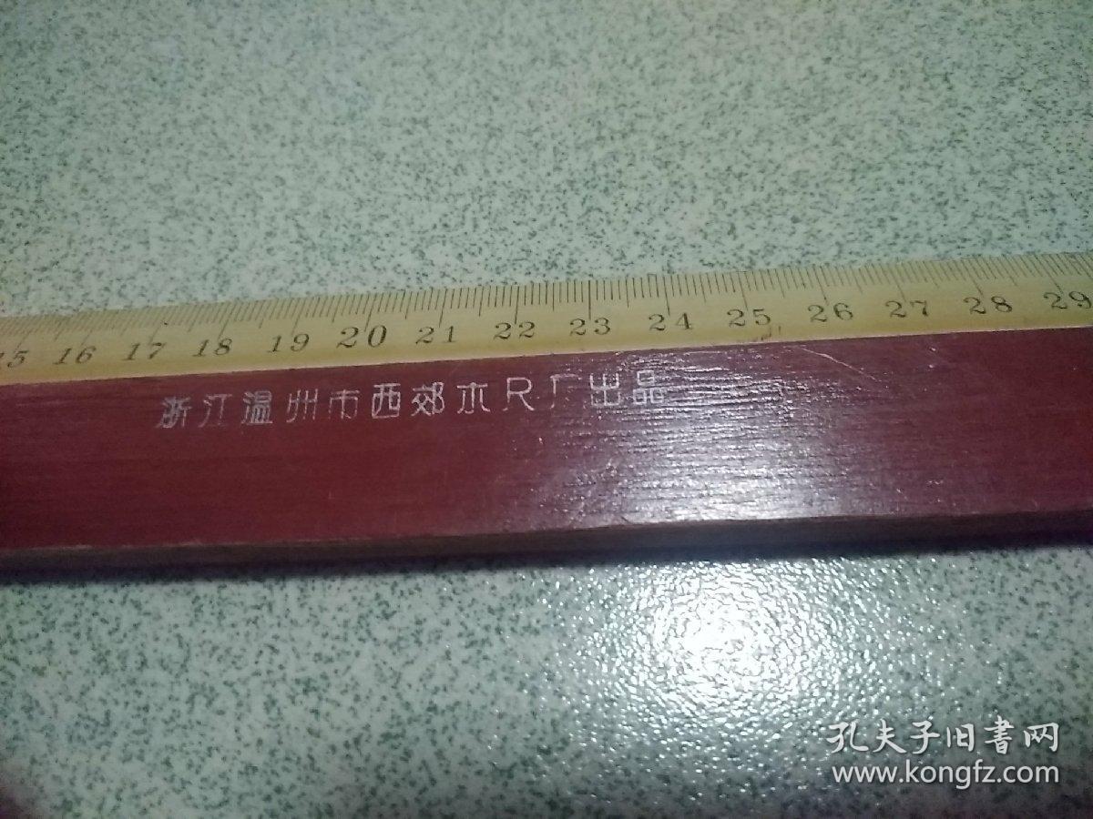 老木尺一把 (长度40.5cm宽3.8cm)浙江温州市西郊木尺厂出品