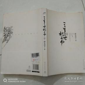 简谱枕上书_三生三世枕上书简谱