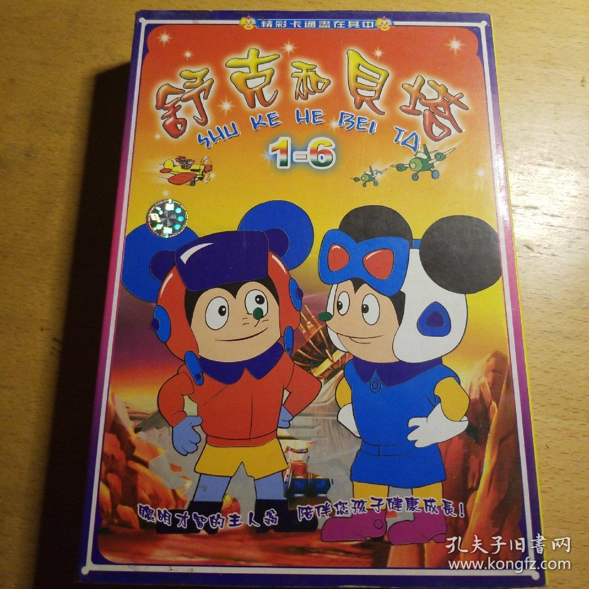 舒克和贝塔dvd 只有5碟缺1
