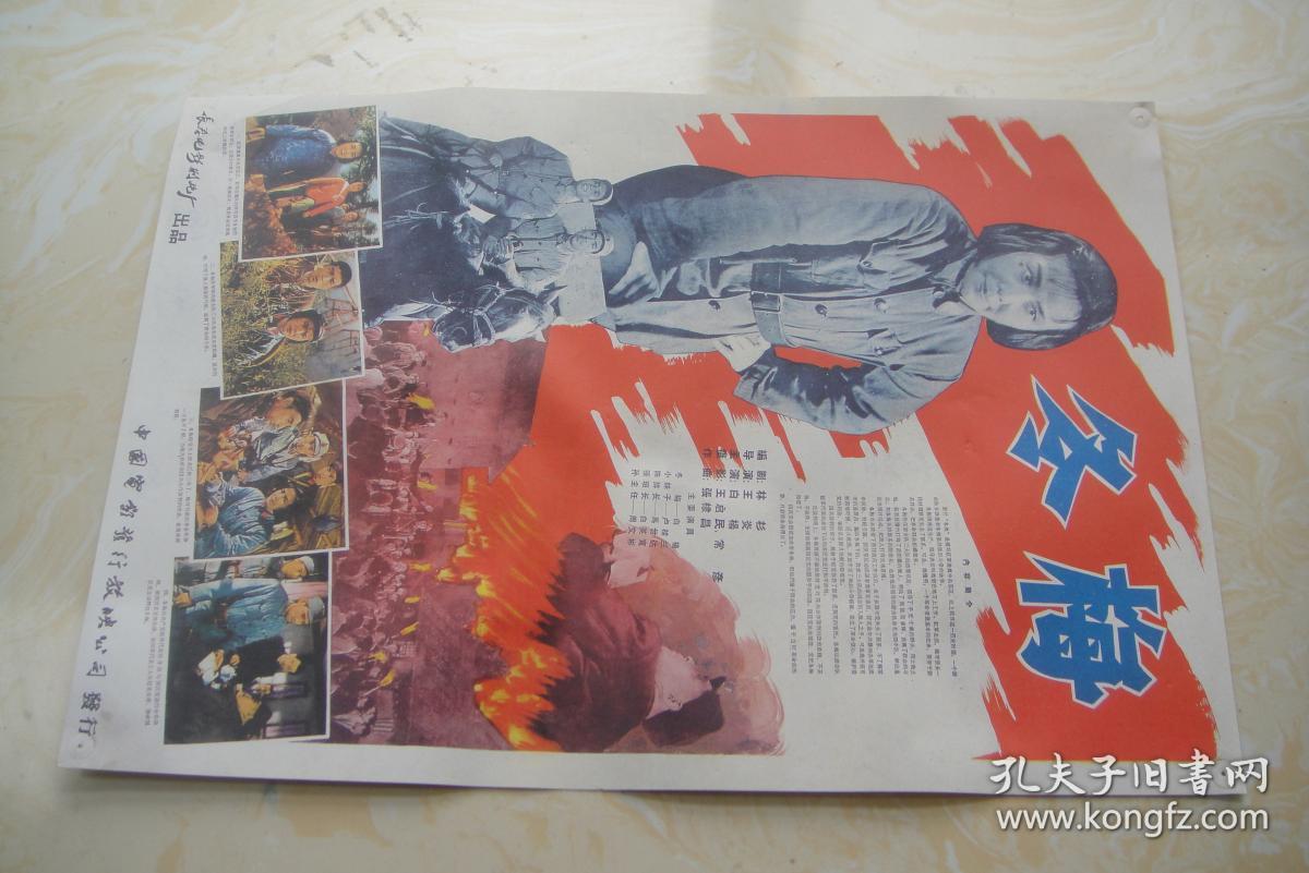宣传画(电影海报) 冬梅>