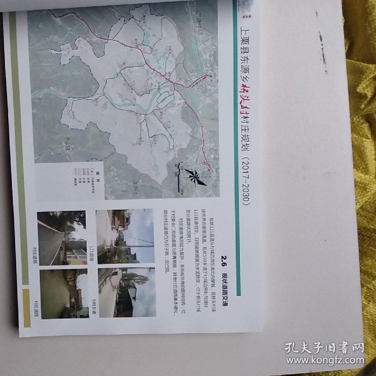 上栗县东源乡桥头村村庄规划20172030