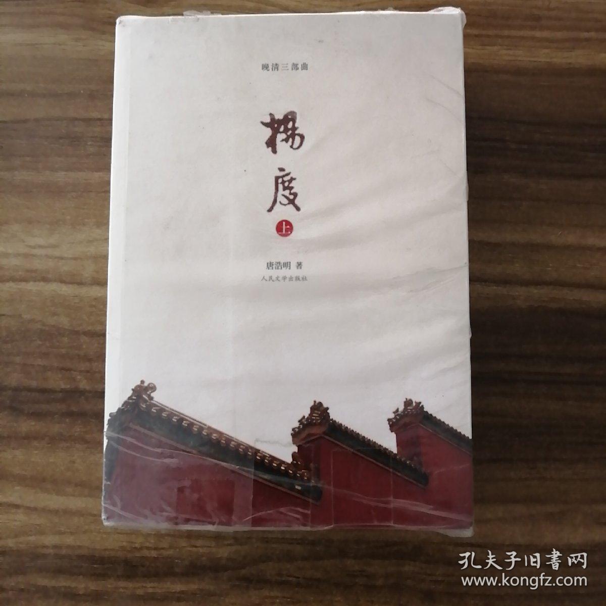 杨度(上中下)