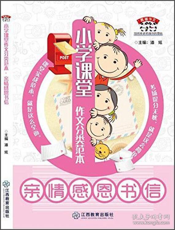 作文感恩美术-小学小学范本v作文亲情万花筒书信课堂图片