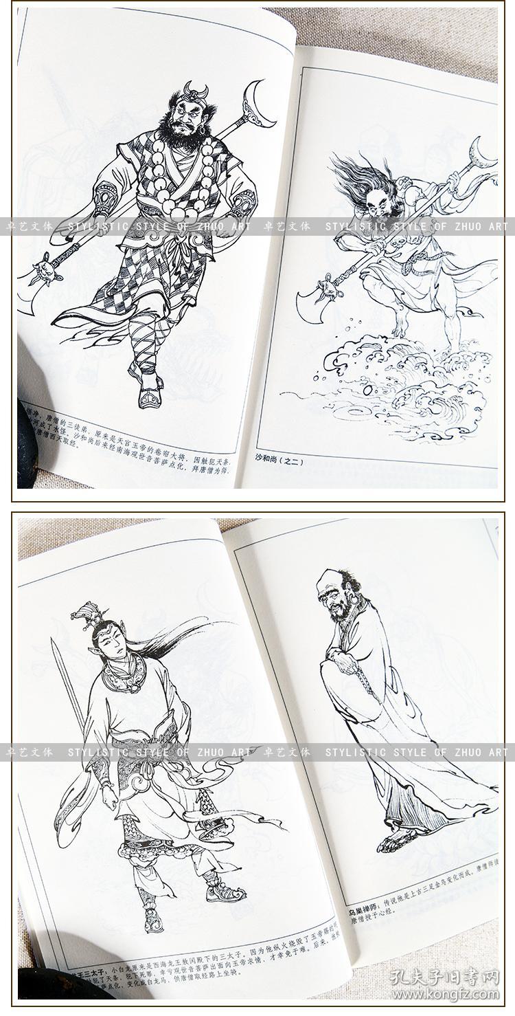 中国画线描《西游记》人物百图天津杨柳青画社(110页)
