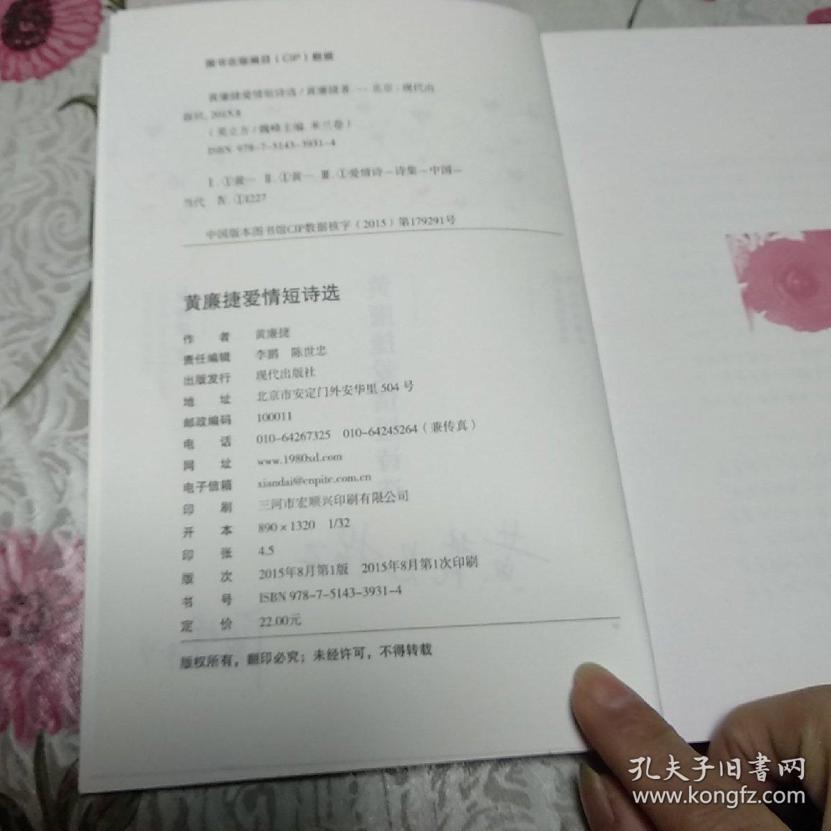 黄廉捷爱情短诗选(作者签赠本)