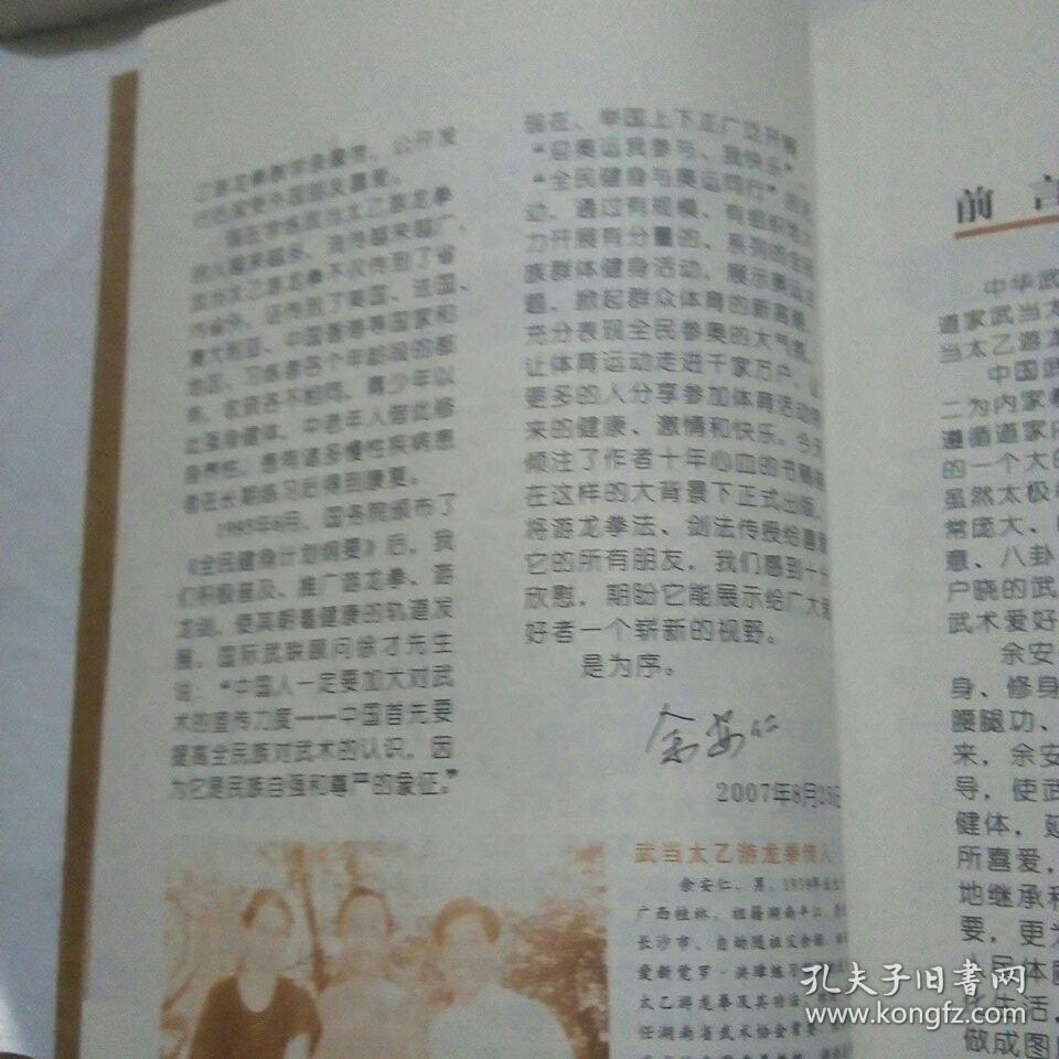 武当太乙-游龙拳