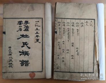 鲁宁杜氏族谱(两卷两册全,山东宁阳县)
