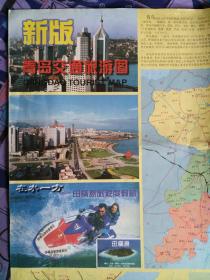 【旧地图】青岛交通旅游图  大2开  1999年版