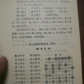 中国象棋谱