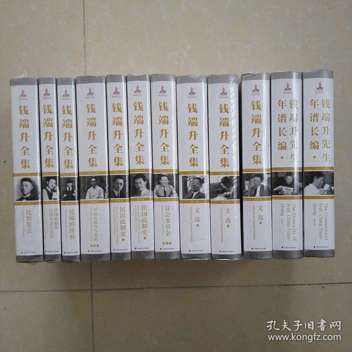 钱端升全集(套装共12卷)
