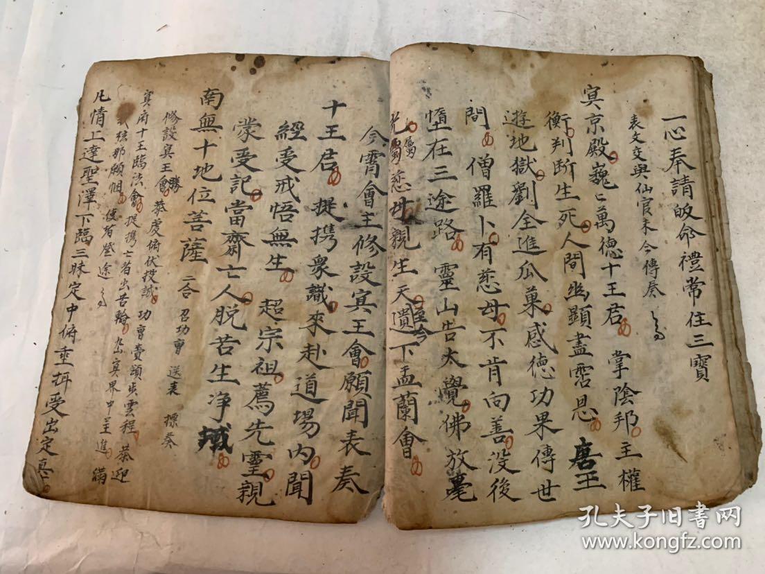 清代宗教手抄本:十王表仪式