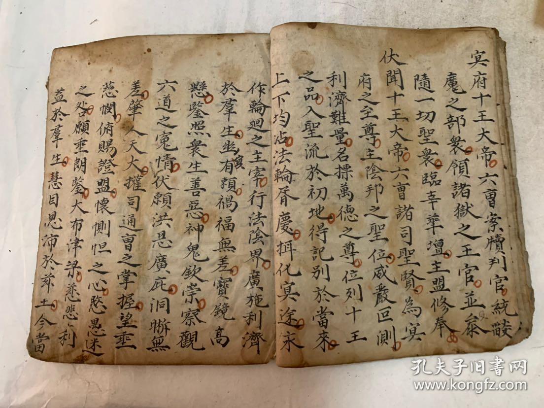 清代宗教手抄本:十王表仪式