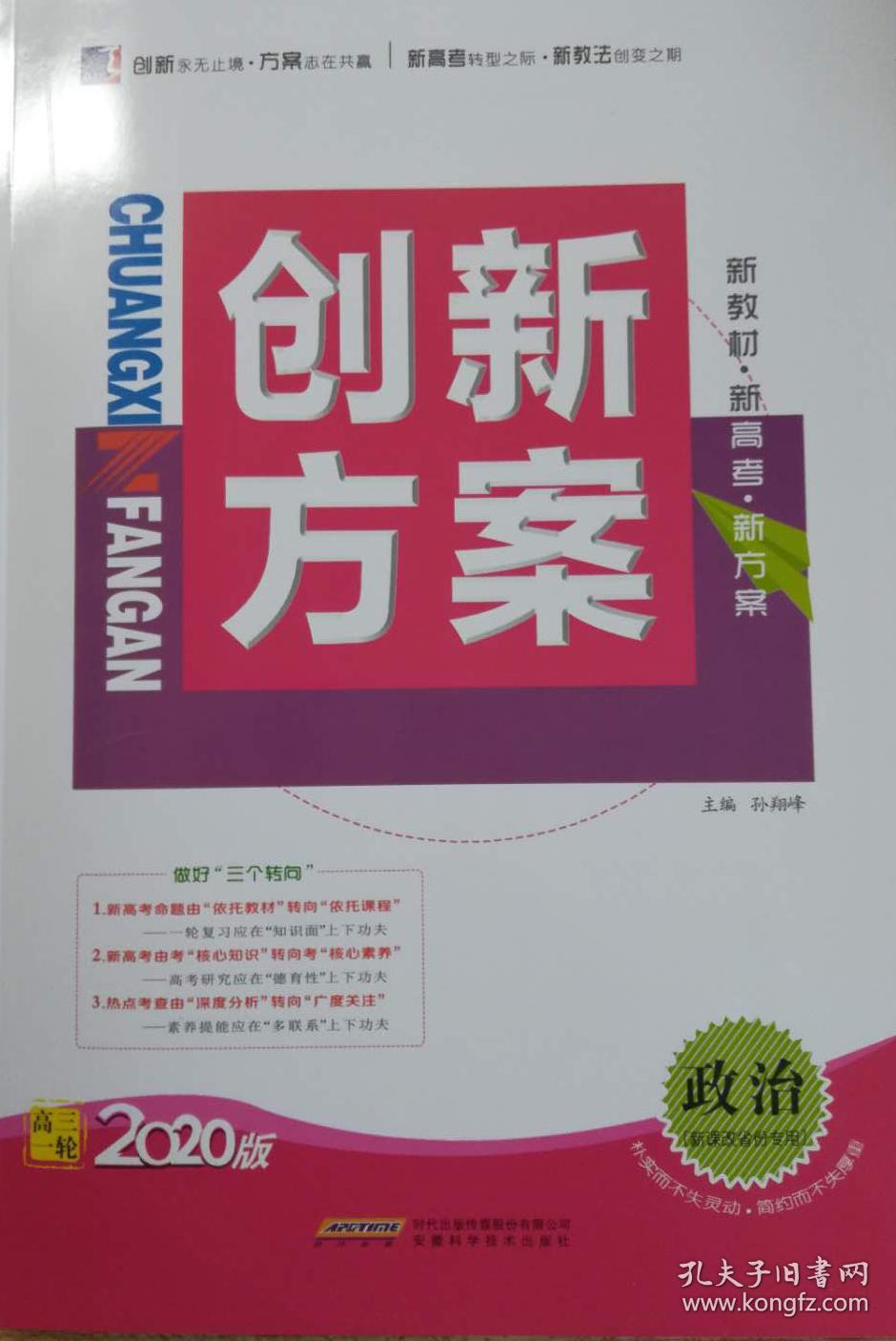 2020版高三一轮创新方案新教材·新高考·新