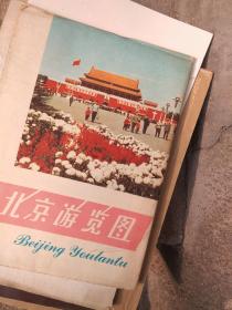 北京游览图（1976年 有封套）