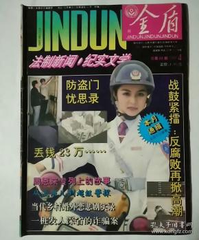 出版社 金盾杂志社 装帧:其他 古蔡书店 河南省驻马店市 古蔡书店 八