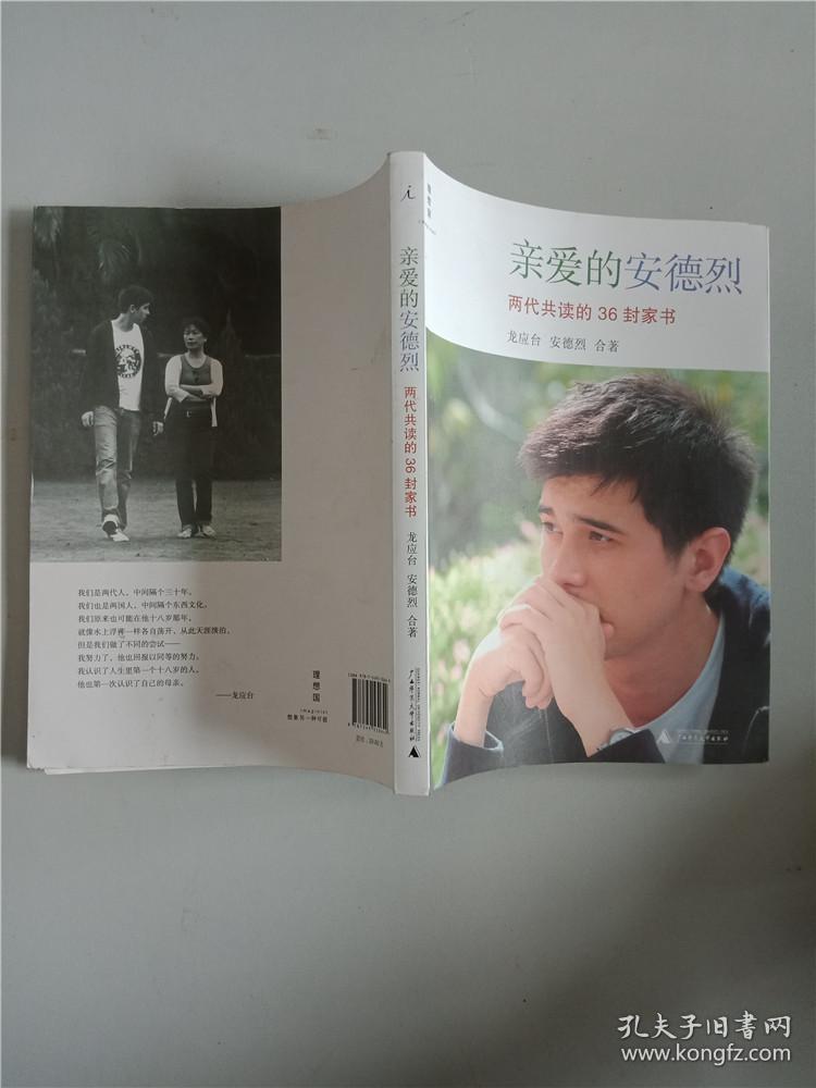 亲爱的安德烈:两代共读的36封家书(插图新版)