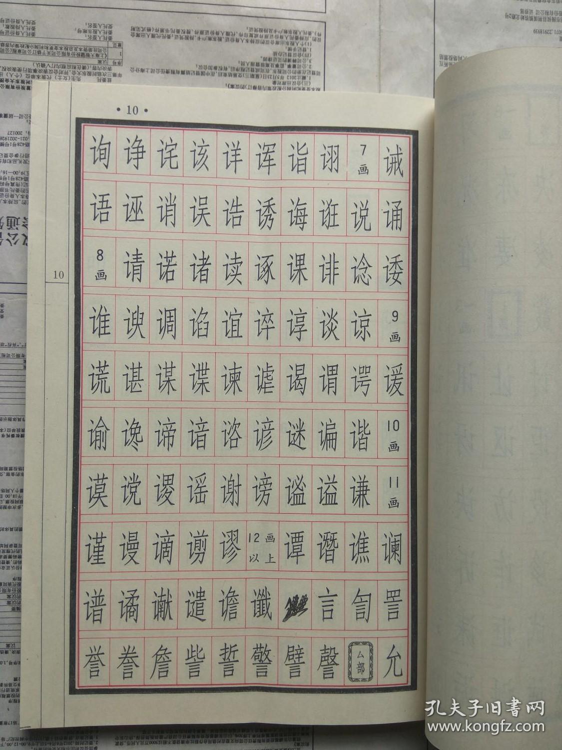 长仿宋体字谱