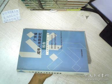 人口体质调查报告_疤痕体质图片